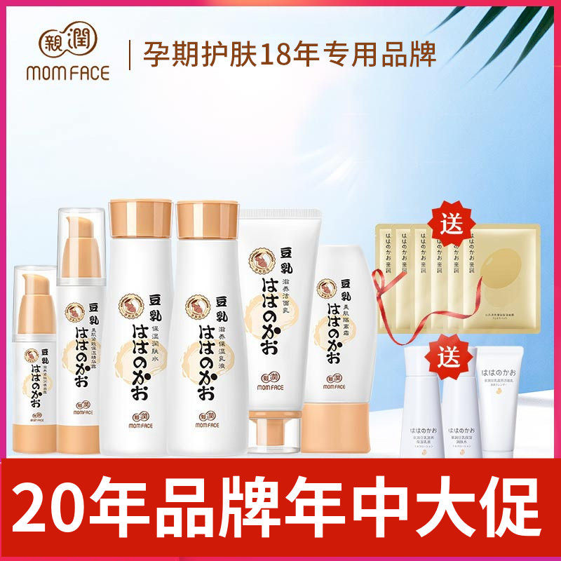 亲润豆乳准孕妇水乳霜护肤品套装可专用滋养补水保湿准妈妈化妆品