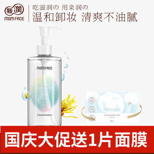 亲润卸妆水备孕眼脸部清洁专用