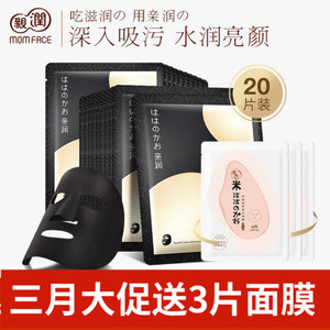 亲润孕妇备长炭黑面膜孕期专用天然补水保湿净透深层清洁面膜20片