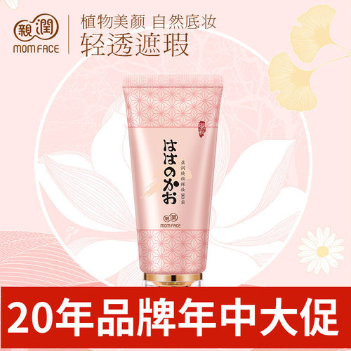 亲润准孕妇焕颜裸妆bb霜遮瑕亮肤