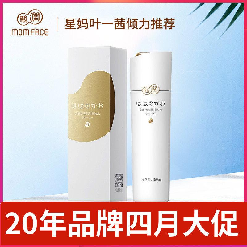 亲润豆乳保湿润肤水准孕妇温和滋润纯补水爽肤水可用护肤品化妆品