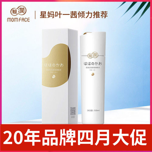 亲润准孕妇豆乳保湿水专用纯补水