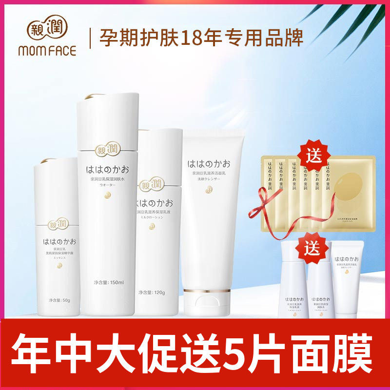 亲润豆乳保湿精华套装 怀孕期天然补水保湿专用 孕妇护肤品4件套
