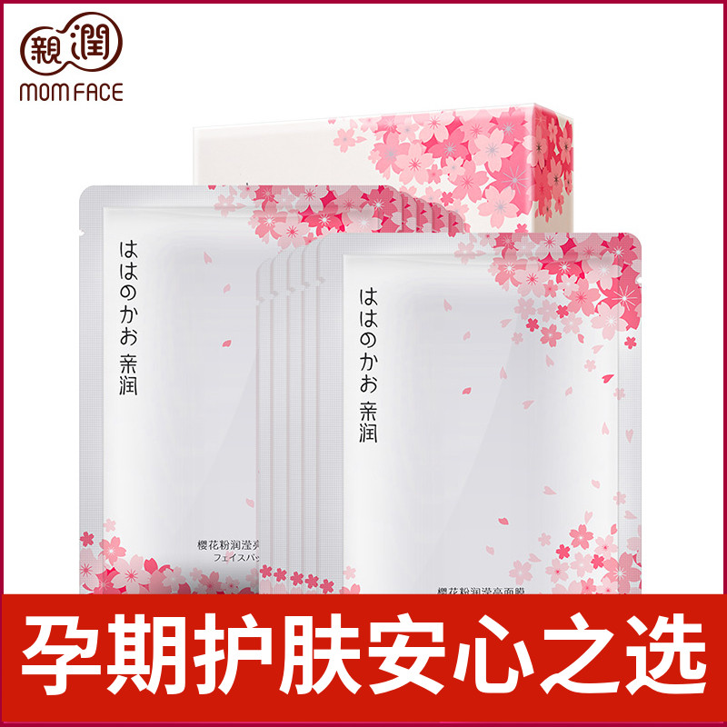 亲润孕妇樱花水凝莹润20片面膜