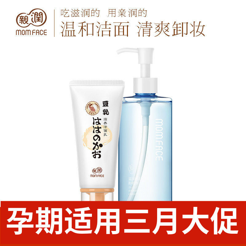 亲润孕妇豆乳洁面乳卸妆水套装怀孕期天然专用洗面奶 孕妇护肤品