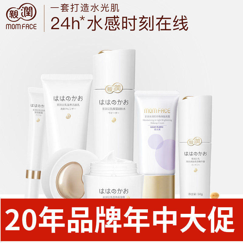 亲润孕妇豆乳保湿套装怀孕哺乳期专用天然补水保湿孕妇可用护肤品
