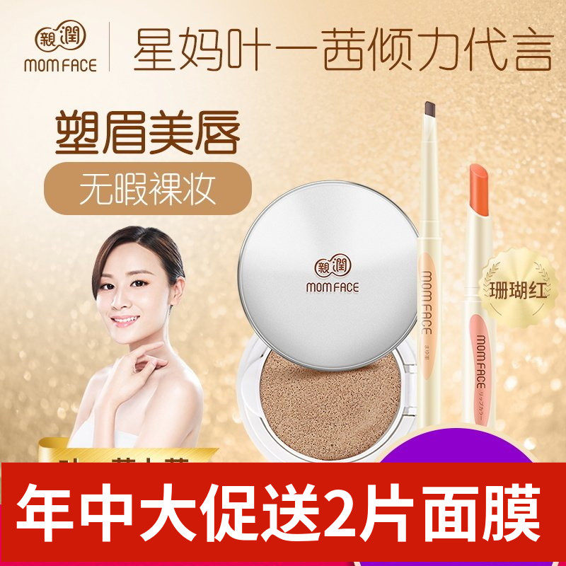 亲润孕妇彩妆裸妆3件套 眉笔 气垫CC霜 口红怀孕期专用护肤品套装