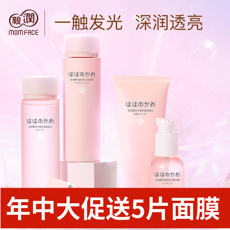亲润孕妇樱花保湿套装怀孕期专用天然保湿补水褪黄亮肤孕妇护肤品