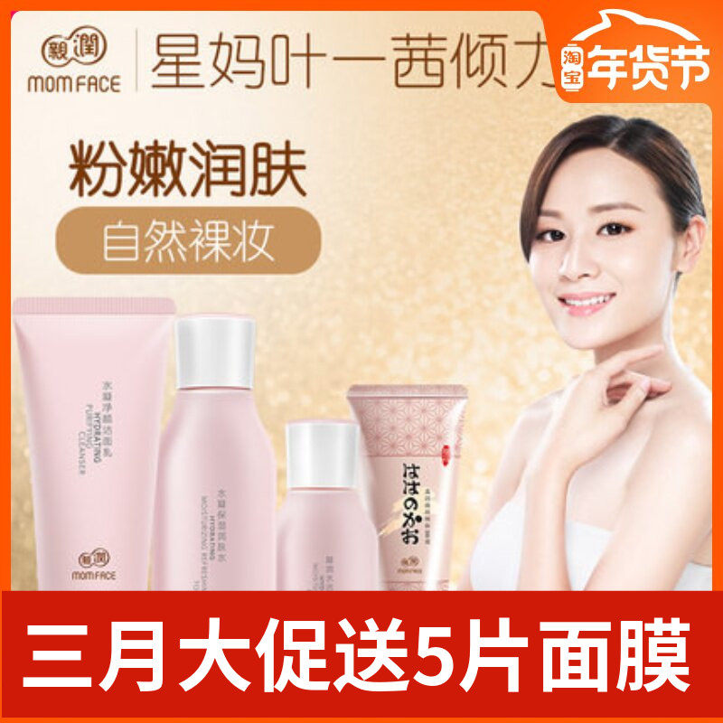 亲润樱花保湿BB霜套装怀孕哺乳期专用天然补水保湿套装孕妇护肤品