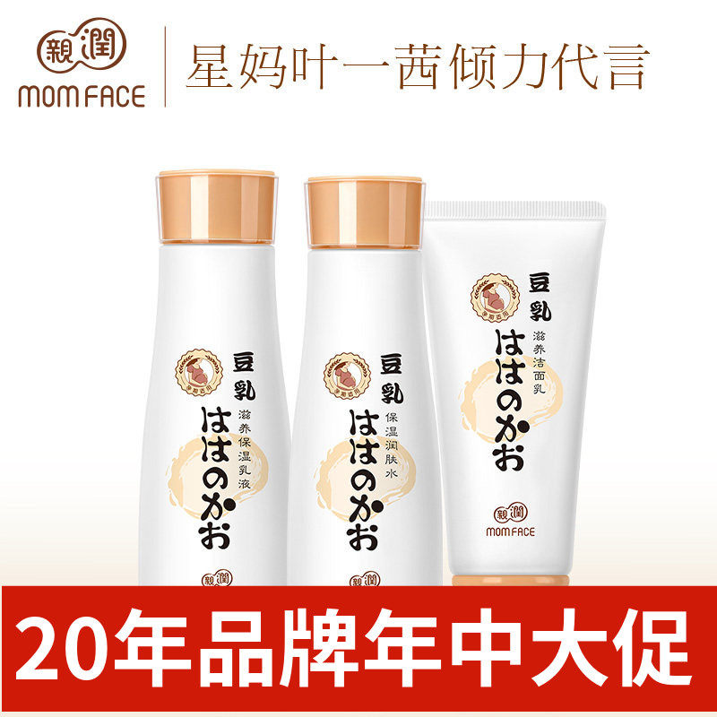 亲润准孕妇豆乳水乳保湿套装温和滋润护肤品纯补水保湿可用化妆品