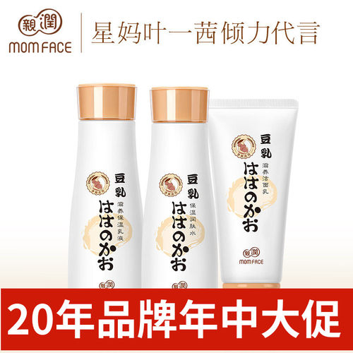 亲润豆乳套装准孕妇保湿护肤品