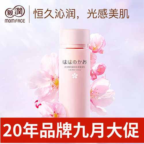 亲润樱花保湿乳液夏季清爽补水