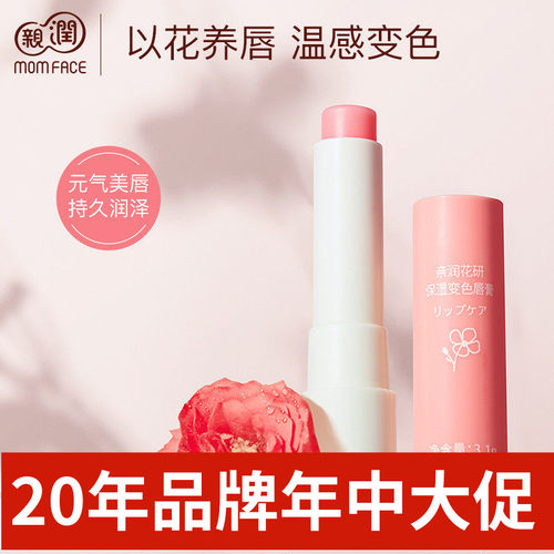 亲润花研保湿变色唇膏温和滋润