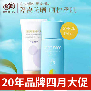 亲润孕妇防晒霜隔离霜套装怀孕期专用清爽隔离亮肤防护孕妇护肤品