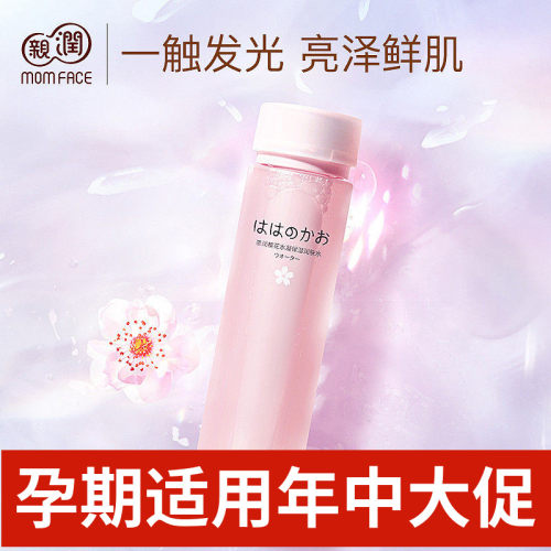 樱花怀孕期专用天然保湿润肤水