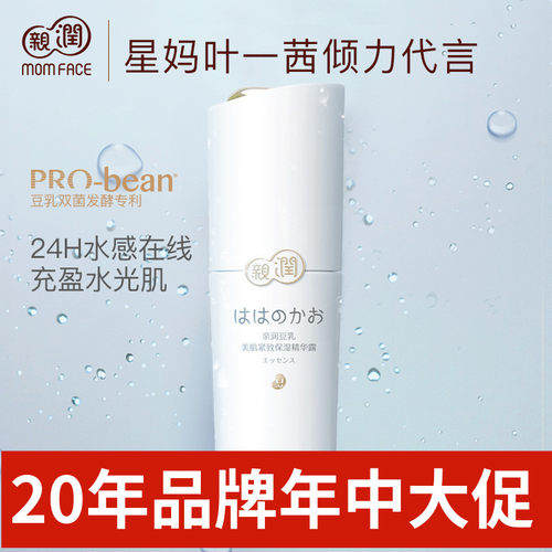 亲润豆乳保湿精华备孕深层补水