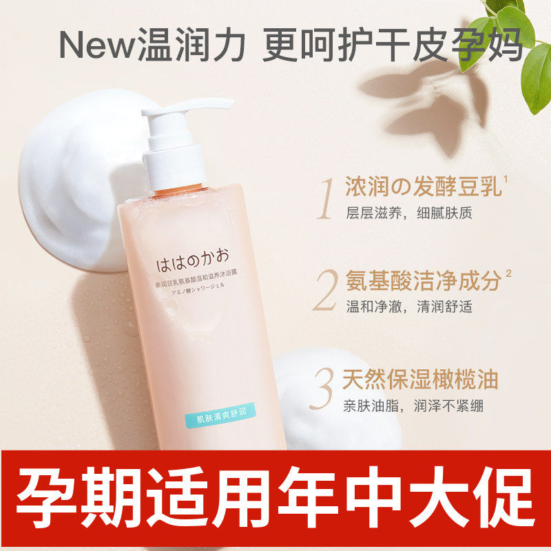 亲润豆乳大米沐浴露备孕哺乳期可用温和滋润沐浴乳液孕妇护肤品