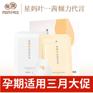 亲润孕妇面膜套装怀孕期专用天然豆乳大米纯补水滋润保湿面膜20片