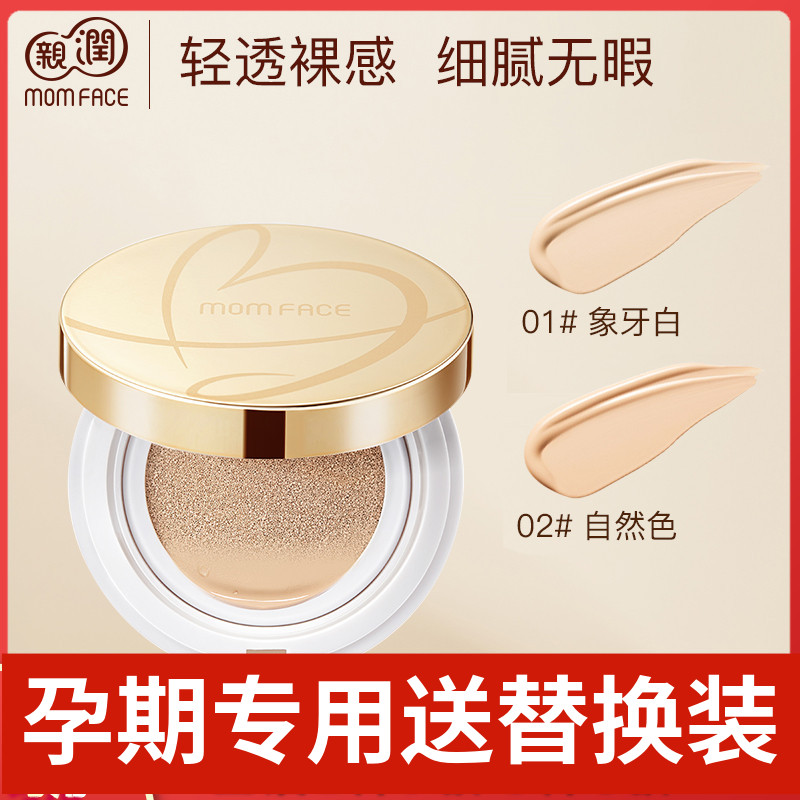 亲润孕妇气垫哺乳期可用粉底