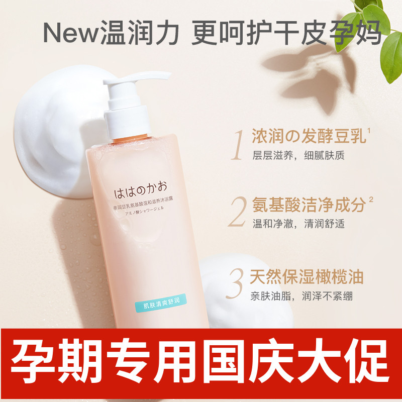 亲润豆乳大米沐浴露备孕哺乳期可用温和滋润沐浴乳液孕妇护肤品