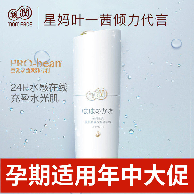 亲润豆乳保湿精华准妈妈可用深层滋润补水准孕妇可用护肤品化妆品