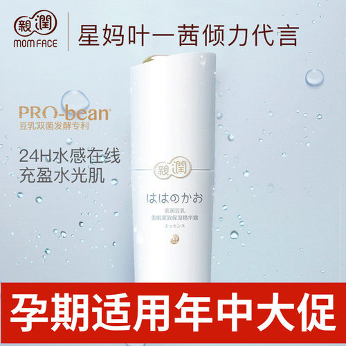 亲润孕妇豆乳保湿精华产后专用