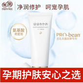 亲润准孕妇豆乳氨基酸洗面奶可专用洁面乳温和清洁化妆品护肤品