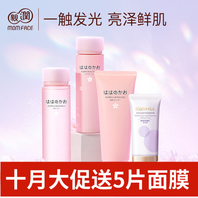 亲润樱花保湿套装备孕可用BB霜