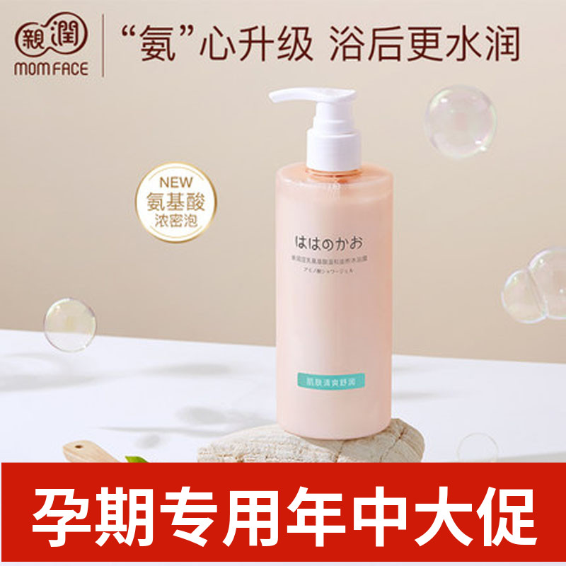 亲润豆乳滋养沐浴露孕妇护肤品怀孕哺乳期专用沐浴液天然滋润保湿