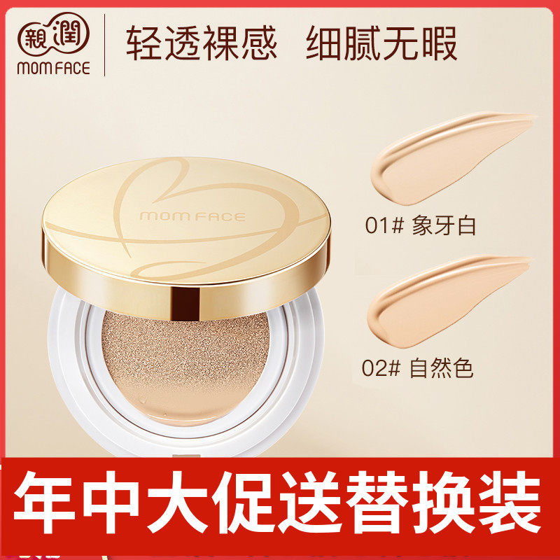 亲润孕妇气垫CC霜怀孕期哺乳期可用粉底天然保湿遮瑕修饰提亮肤色