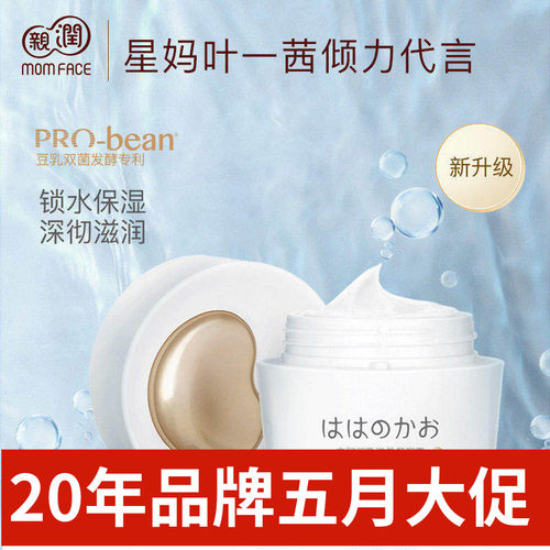 亲润孕妇面霜豆乳滋养孕妇护肤品