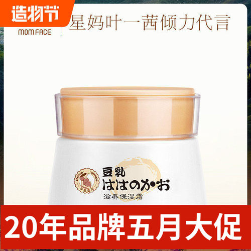 亲润面霜豆乳滋养怀孕专用天然