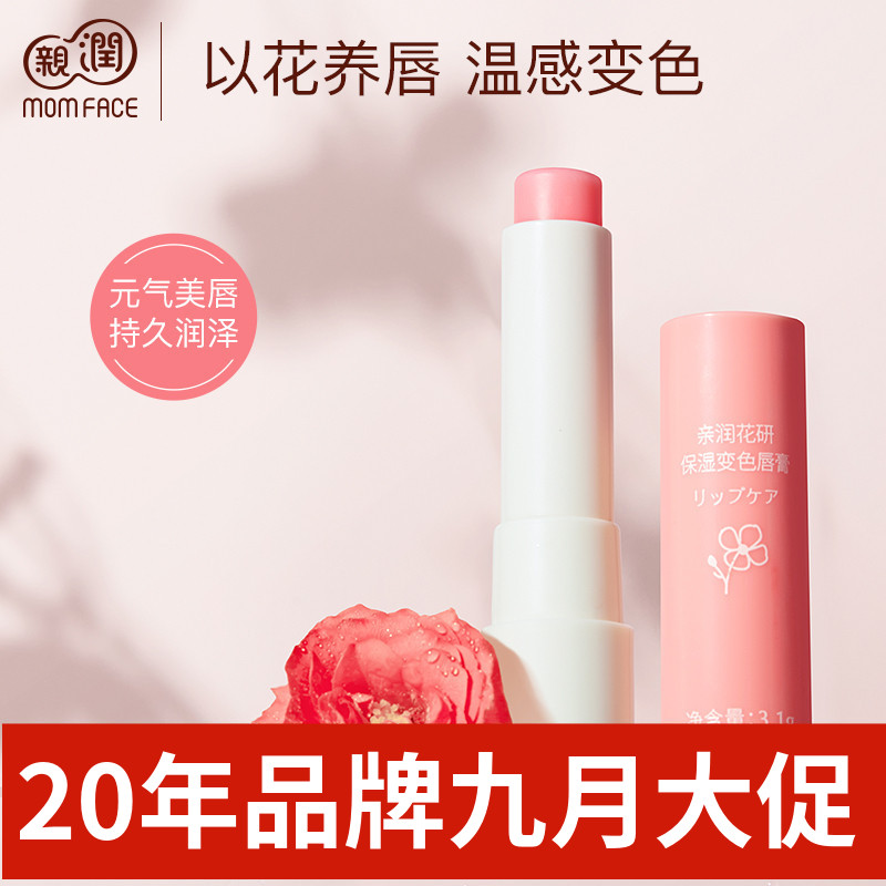 亲润花研保湿变色唇膏温和滋润
