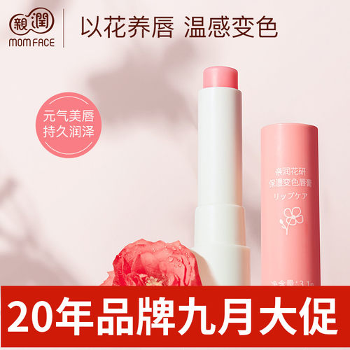 亲润花研保湿变色唇膏温和滋润