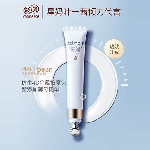 亲润豆乳滋润眼霜天然滋润保湿