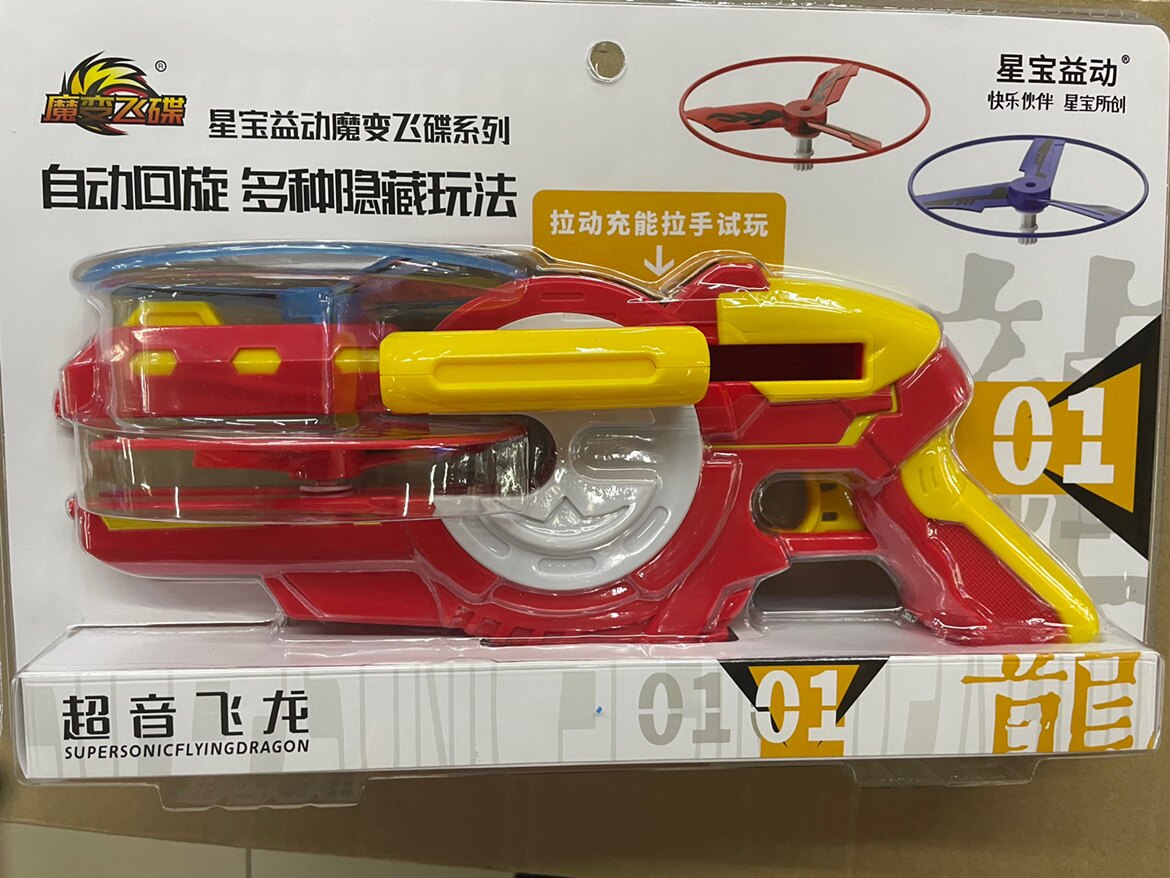魔变飞碟枪广告同款回旋镖竹蜻蜓飞碟飞镖儿童玩具飞盘户外玩具
