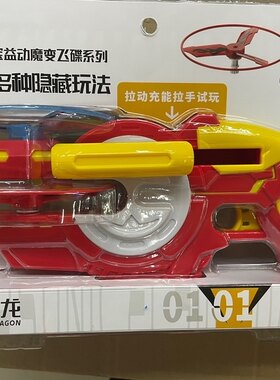 魔变飞碟枪广告同款回旋镖竹蜻蜓飞碟飞镖儿童玩具飞盘户外玩具