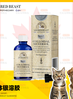 现货 ADORED BEAST 专利胶体银溶液狗狗猫咪皮肤抗菌消炎护理