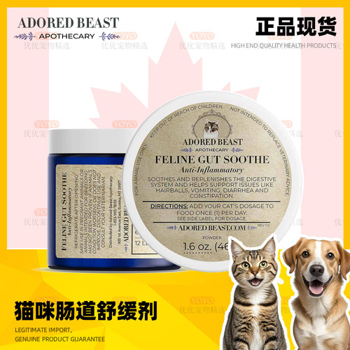 现货 Adored Beast Feline Gut Soothe 猫专用肠道舒缓治疗炎症