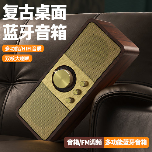 复古低音炮木制蓝牙音响收音机