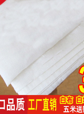 白布布料的确良白坯布服装立裁纯白色背景防尘涂鸦装饰纯棉布清仓