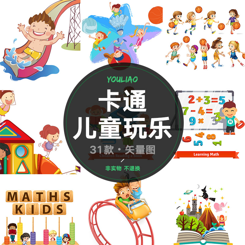 有料素材 卡通小学生幼儿园儿童玩耍玩游戏海报ai矢量文件s5 小编推荐 Wepost 全民代运 马来西亚中国淘宝代运与集运专家