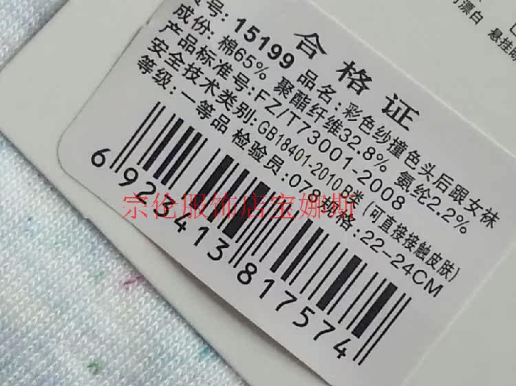 Chaussettes - collants BONAS - Ref 764042 Image 5