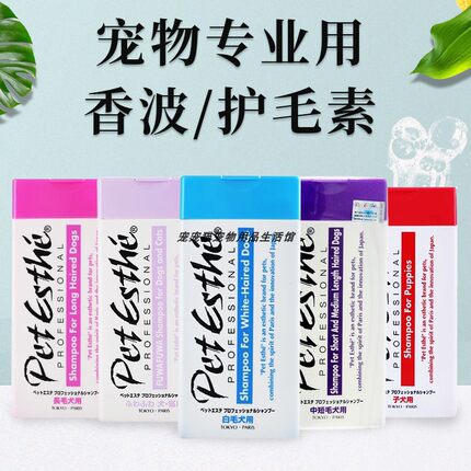 日本贝特爱思宠物沐浴露杀菌除臭持久留香狗狗洗澡用品白毛犬用