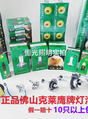 正品佛山克莱鹰牌汽车灯泡H1H3H4H7/H8/H9/H11/9005/9006/880/881