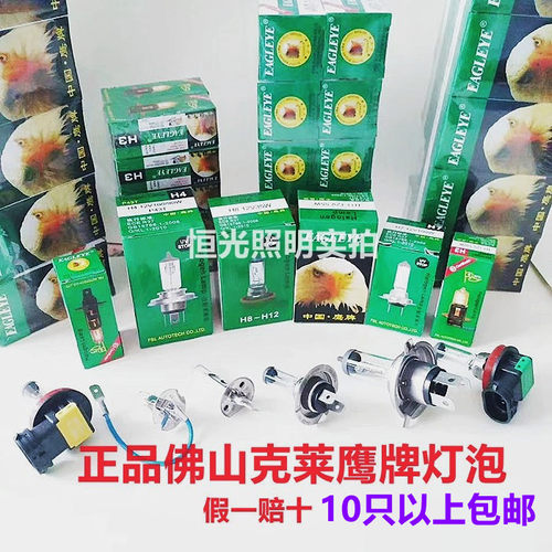 长寿卤素灯汽车灯泡鹰牌汽车照明