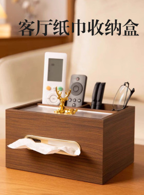 桌面遥控器收纳一体纸巾盒