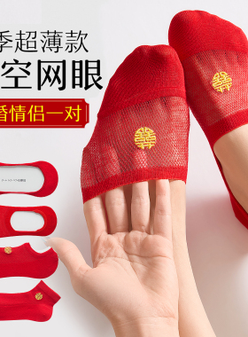 超薄款红色红袜子结婚情侣一对男士女士新婚浅口袜夏镂空网眼船袜