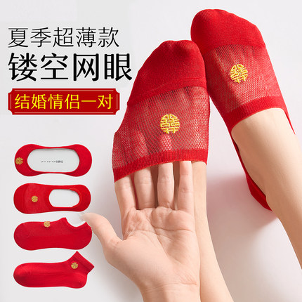 超薄款红色红袜子结婚情侣一对男士女士新婚浅口袜夏镂空网眼船袜