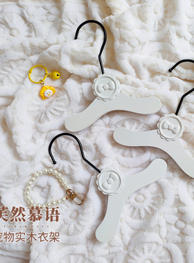 芙然慕语宠物猫狗白色简约实木小衣架衣服收纳装饰小型犬展示架